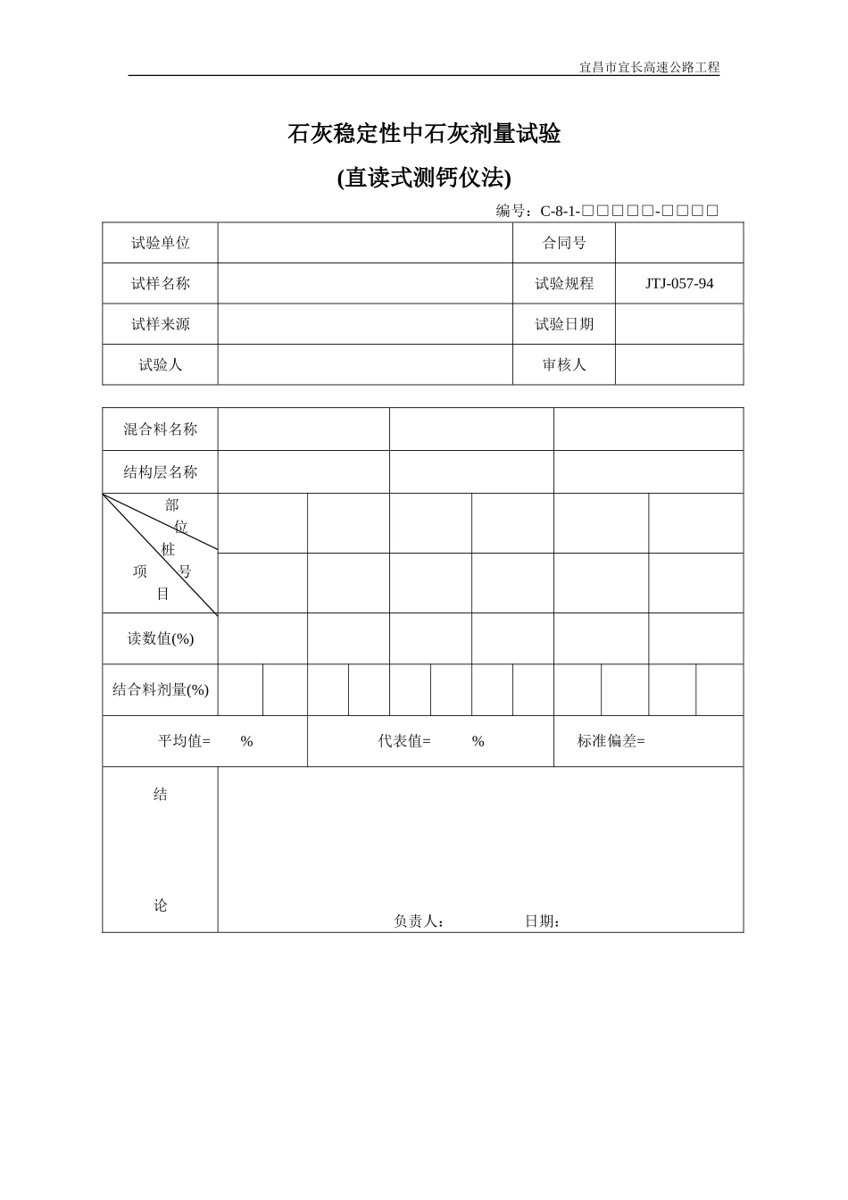2025年优质工程资料：C8-1.DOC_第1页