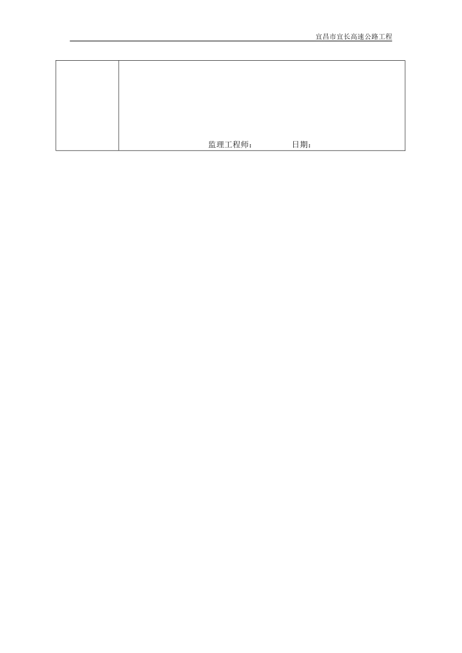 2025年优质工程资料：C8-1.DOC_第2页