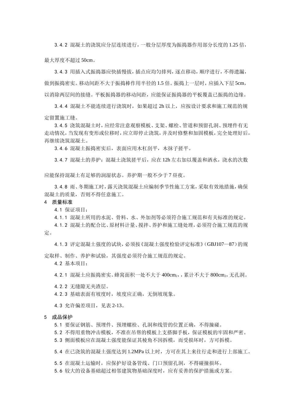 2025年优质工程资料：008设备基础施工工艺.doc_第2页