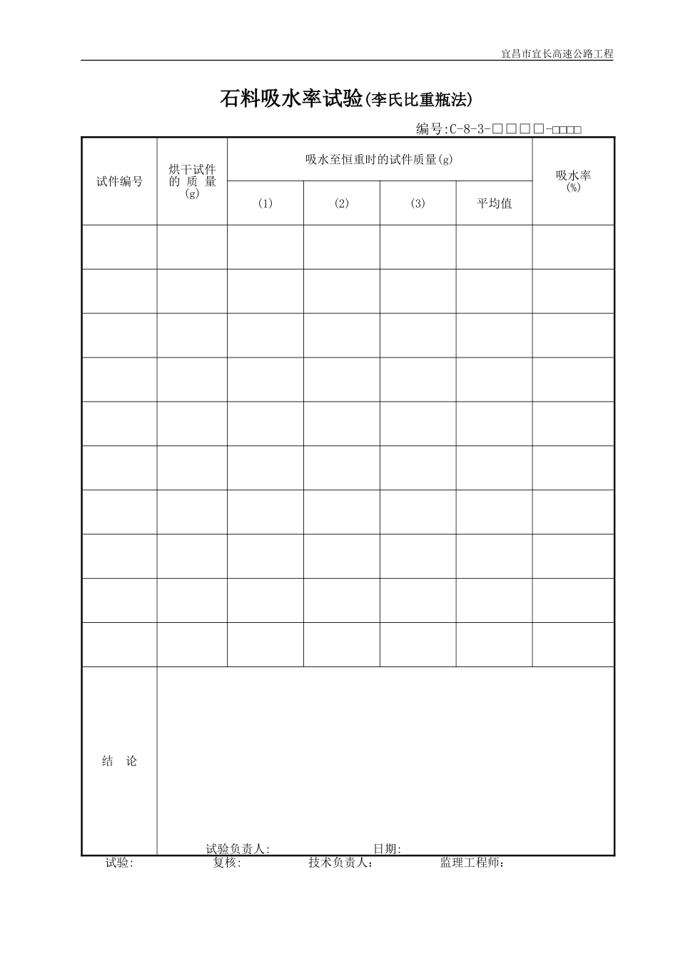 2025年优质工程资料：C8-3.DOC_第1页