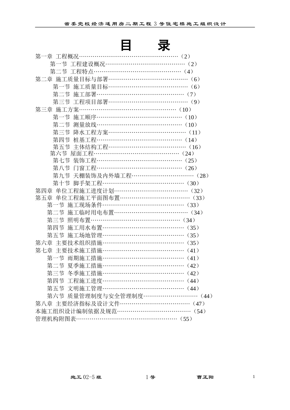 2025年优质工程资料：施工组织.doc_第1页