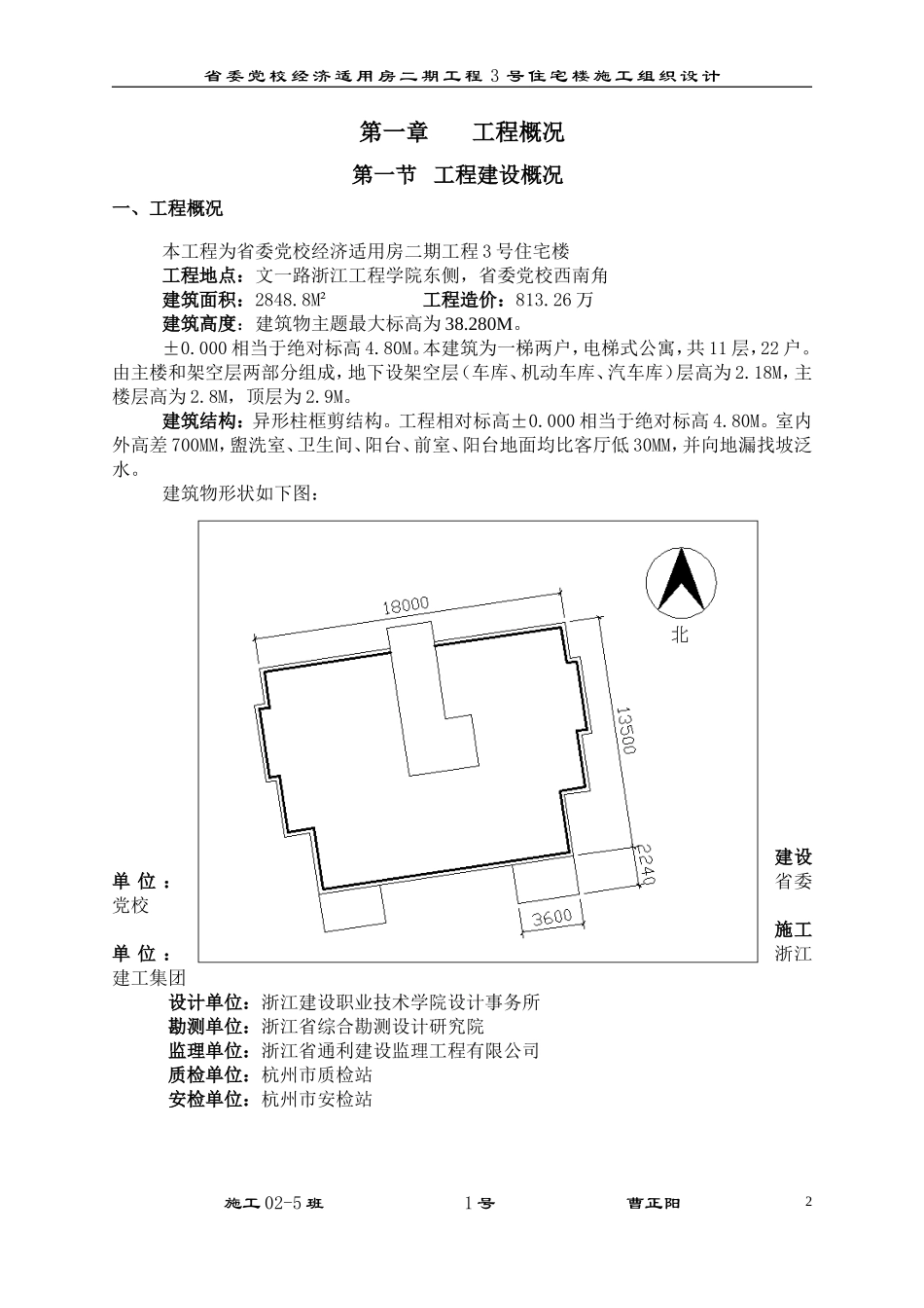 2025年优质工程资料：施工组织.doc_第2页