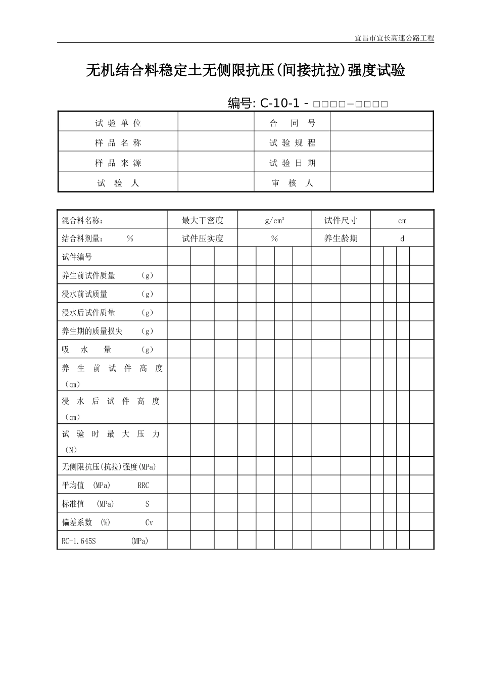 2025年优质工程资料：C10-1.DOC_第1页