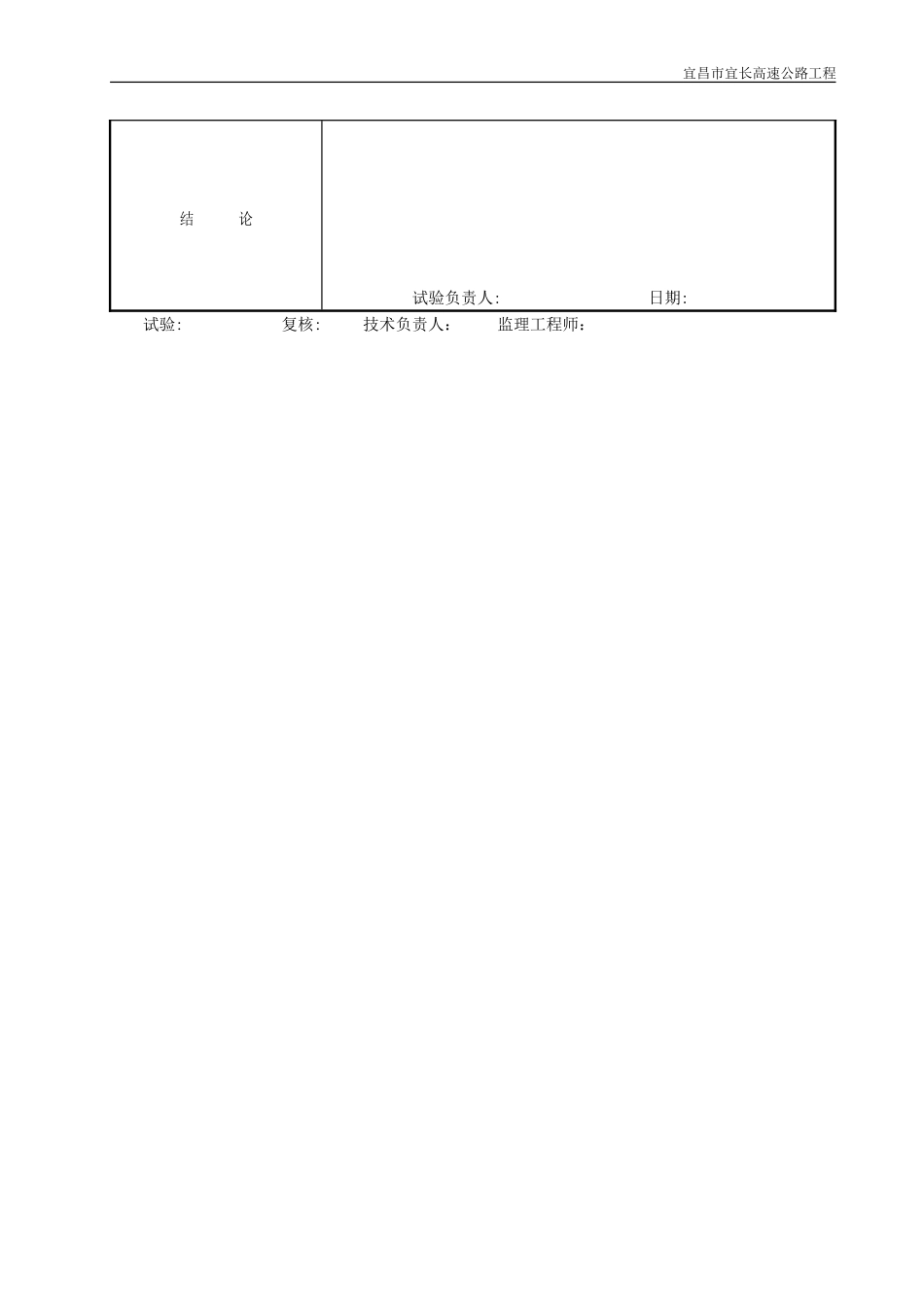 2025年优质工程资料：C10-1.DOC_第2页