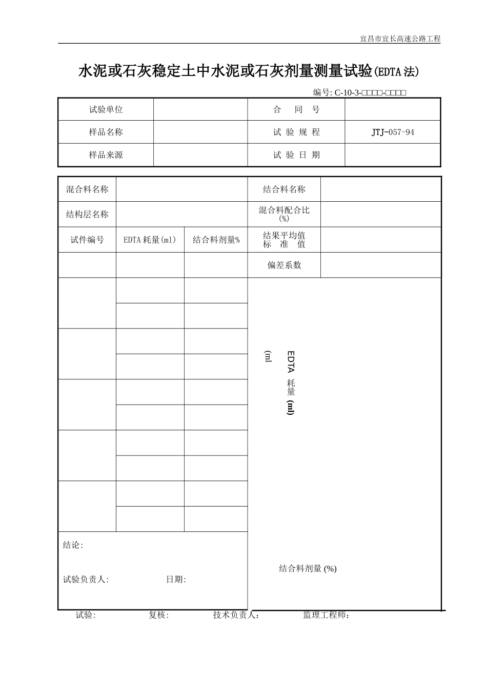2025年优质工程资料：C10-3.DOC_第1页