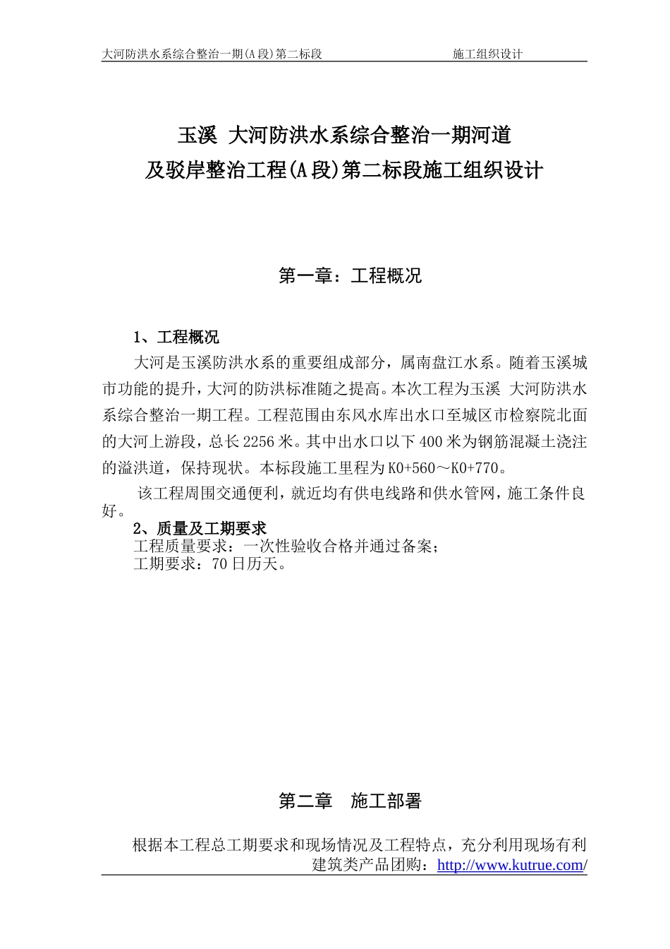 2025年优质工程资料：施工组织设计.doc_第1页