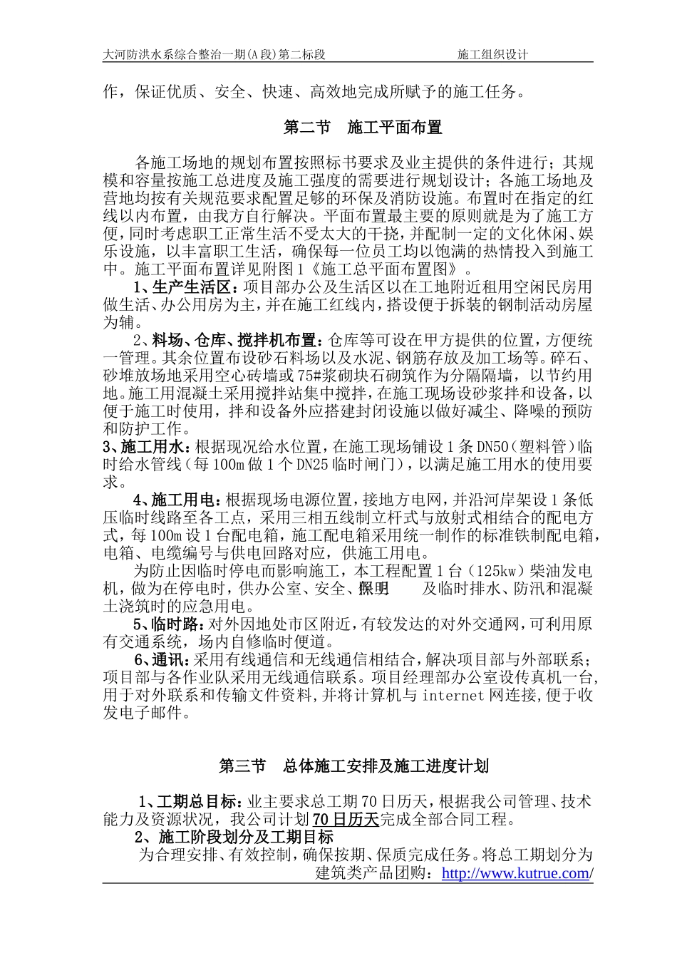 2025年优质工程资料：施工组织设计.doc_第3页