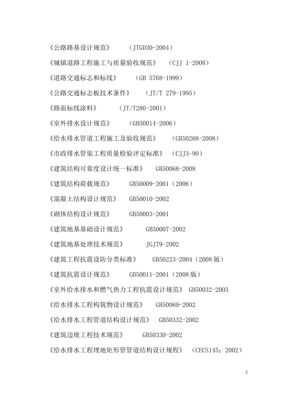 2025年优质工程资料：施工组织设计1.doc_第2页