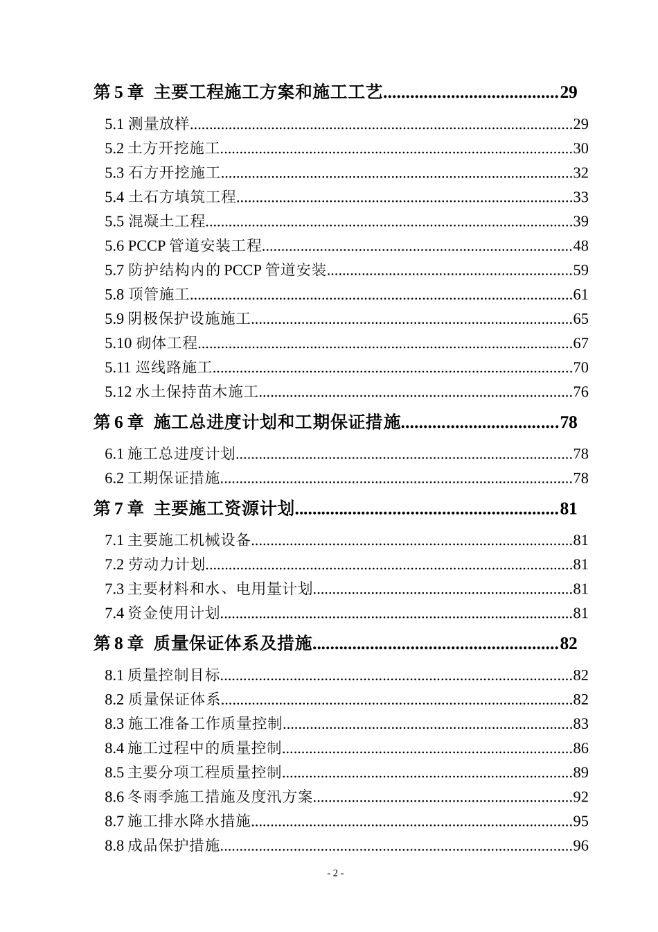 2025年优质工程资料：cc管道施工组织设计方案.doc_第2页