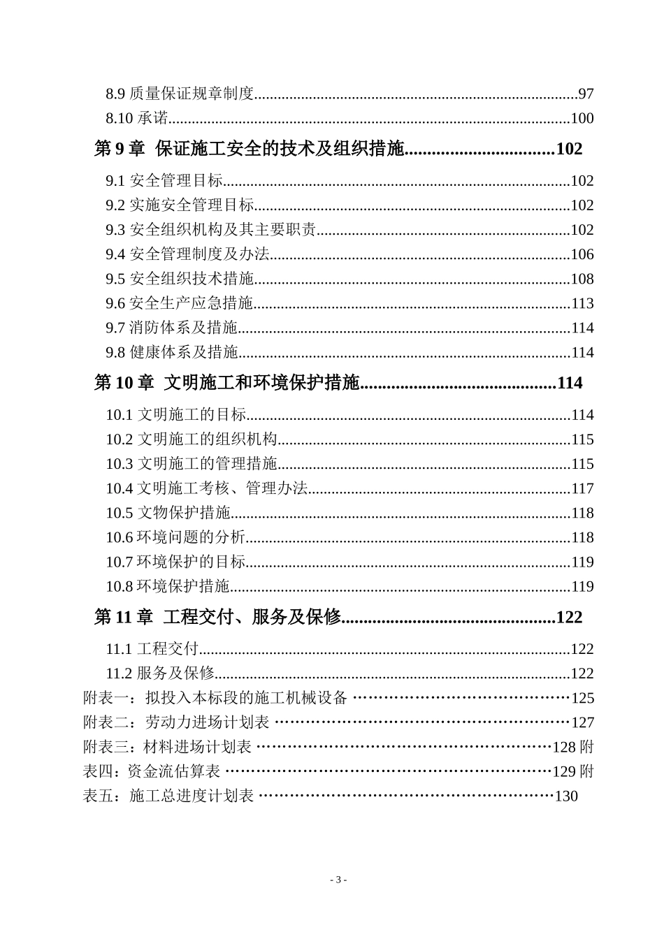 2025年优质工程资料：cc管道施工组织设计方案.doc_第3页