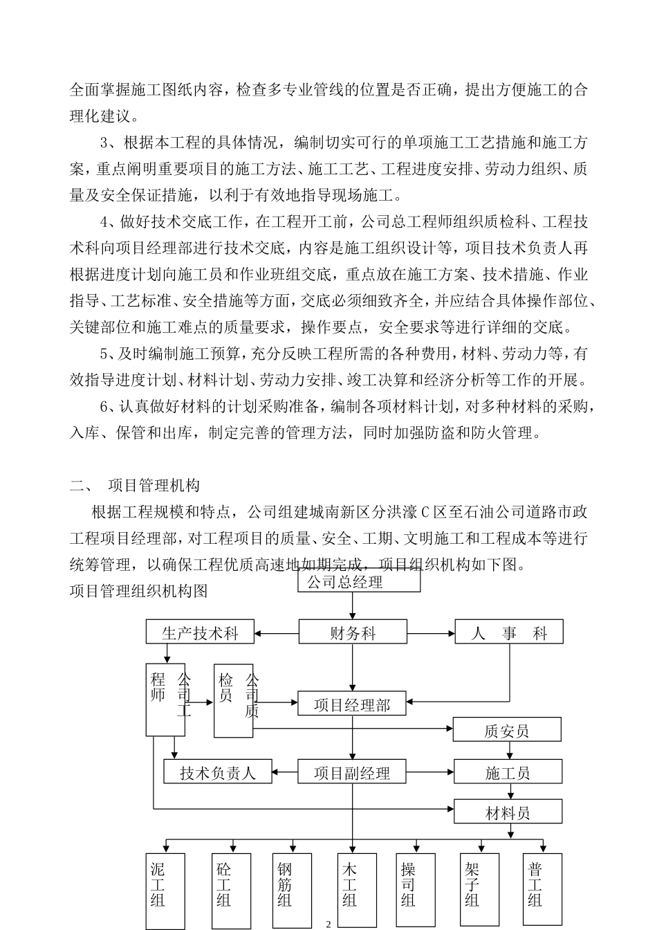 2025年优质工程资料：市政道路施工组织设计.doc_第3页