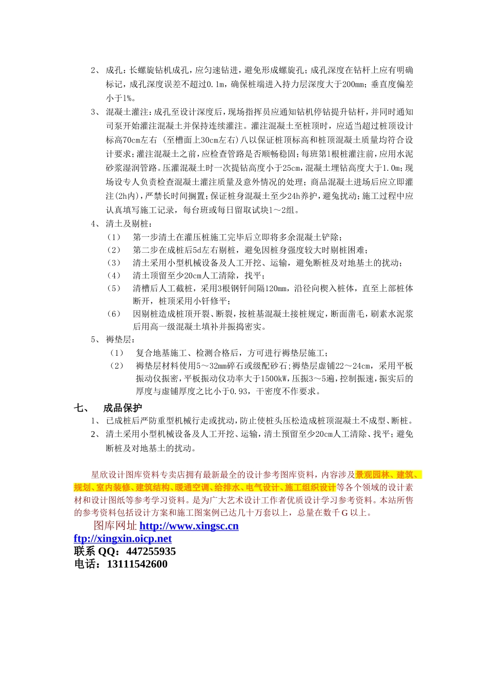 2025年优质工程资料：CFG桩复合地基处理工程.doc_第2页