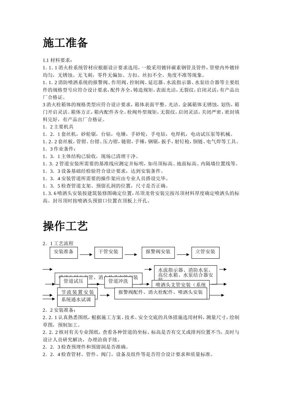 2025年优质工程资料：室内消防管道及设备安装工艺标准.doc_第2页