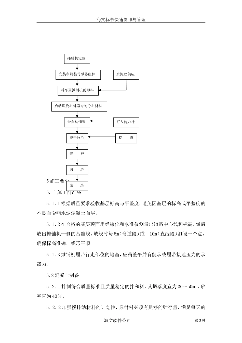 2025年优质工程资料：水泥砼路面机械摊铺.doc_第3页