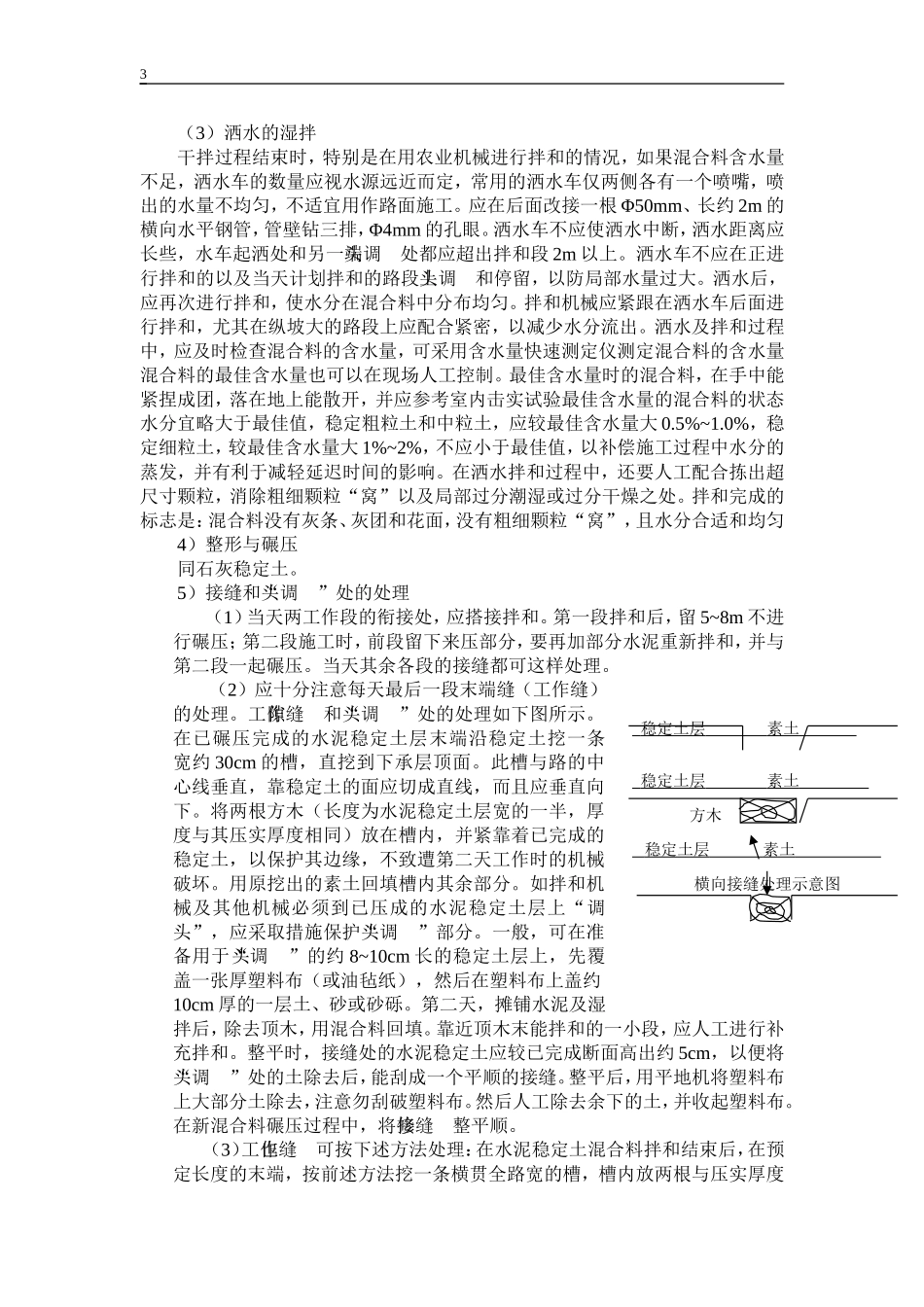 2025年优质工程资料：水泥稳定土基层.doc_第3页