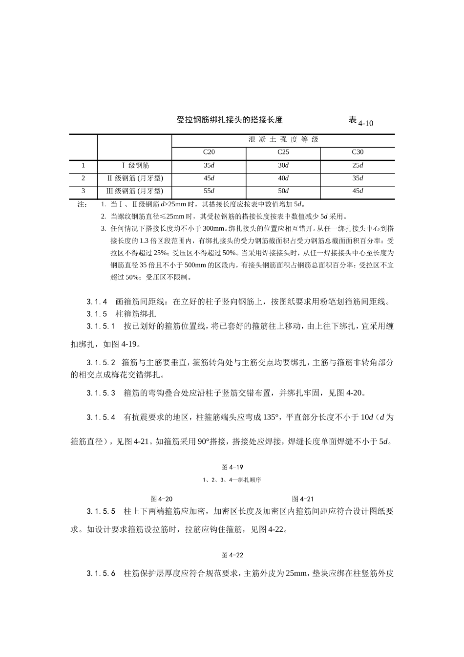 2025年优质工程资料：009现浇框架结构钢筋绑扎工艺.doc_第2页