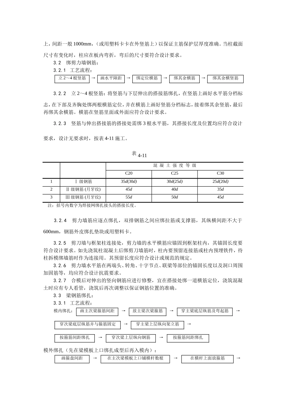 2025年优质工程资料：009现浇框架结构钢筋绑扎工艺.doc_第3页