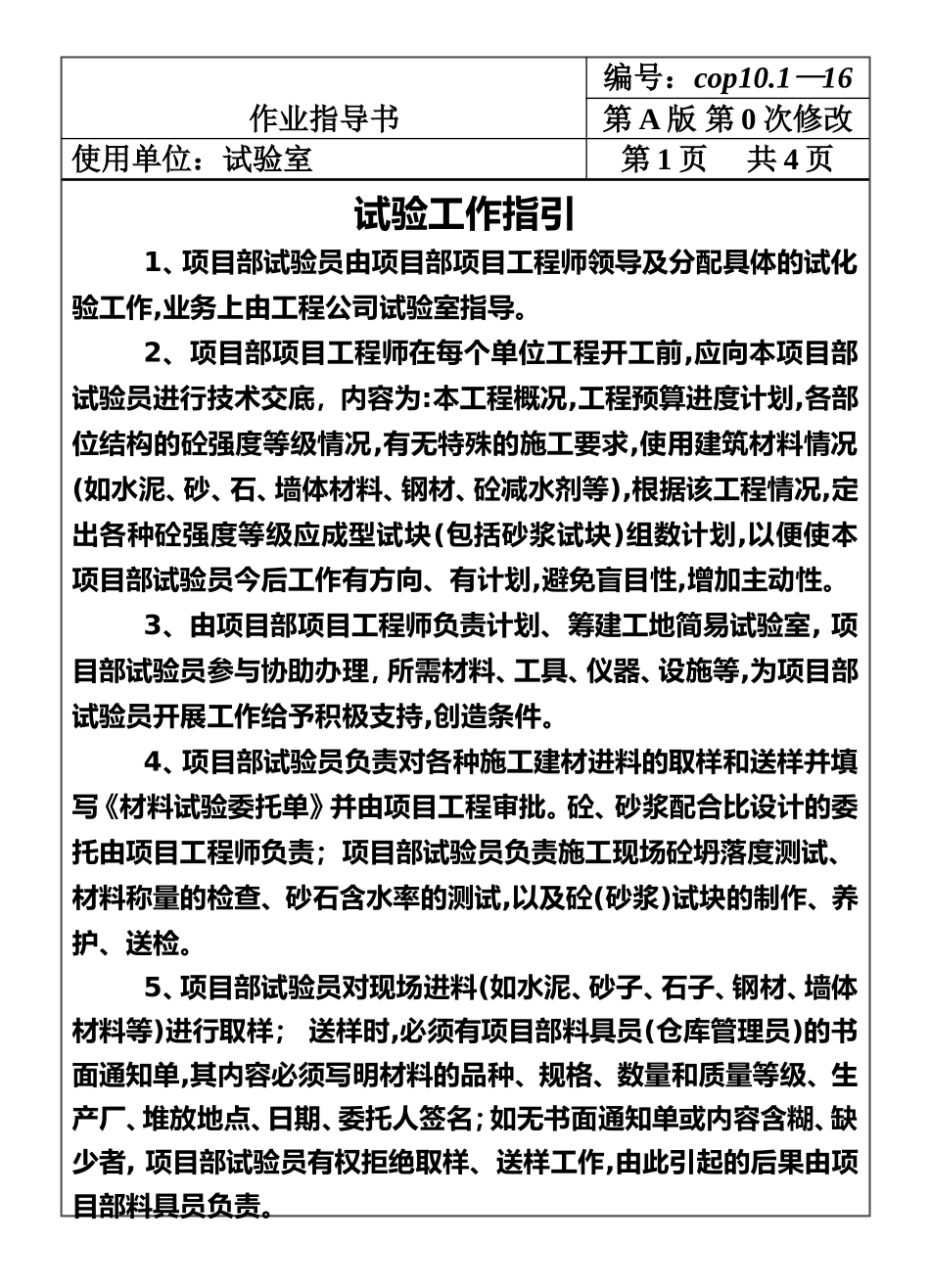 2025年优质工程资料：CP101-16试验工作指引.DOC_第1页