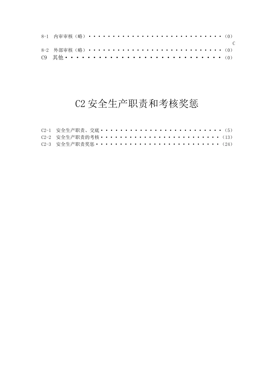 2025年优质工程资料：C基本要求类.docx_第3页