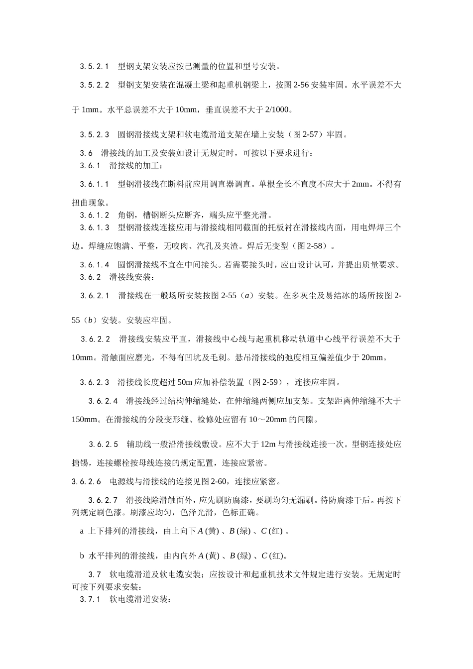 2025年优质工程资料：010滑接线及软电缆安装.doc_第3页