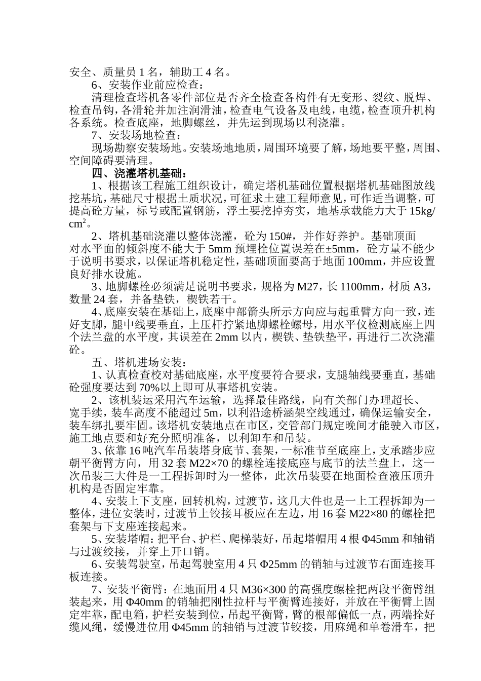 2025年优质工程资料：塔吊安拆方案.doc_第3页