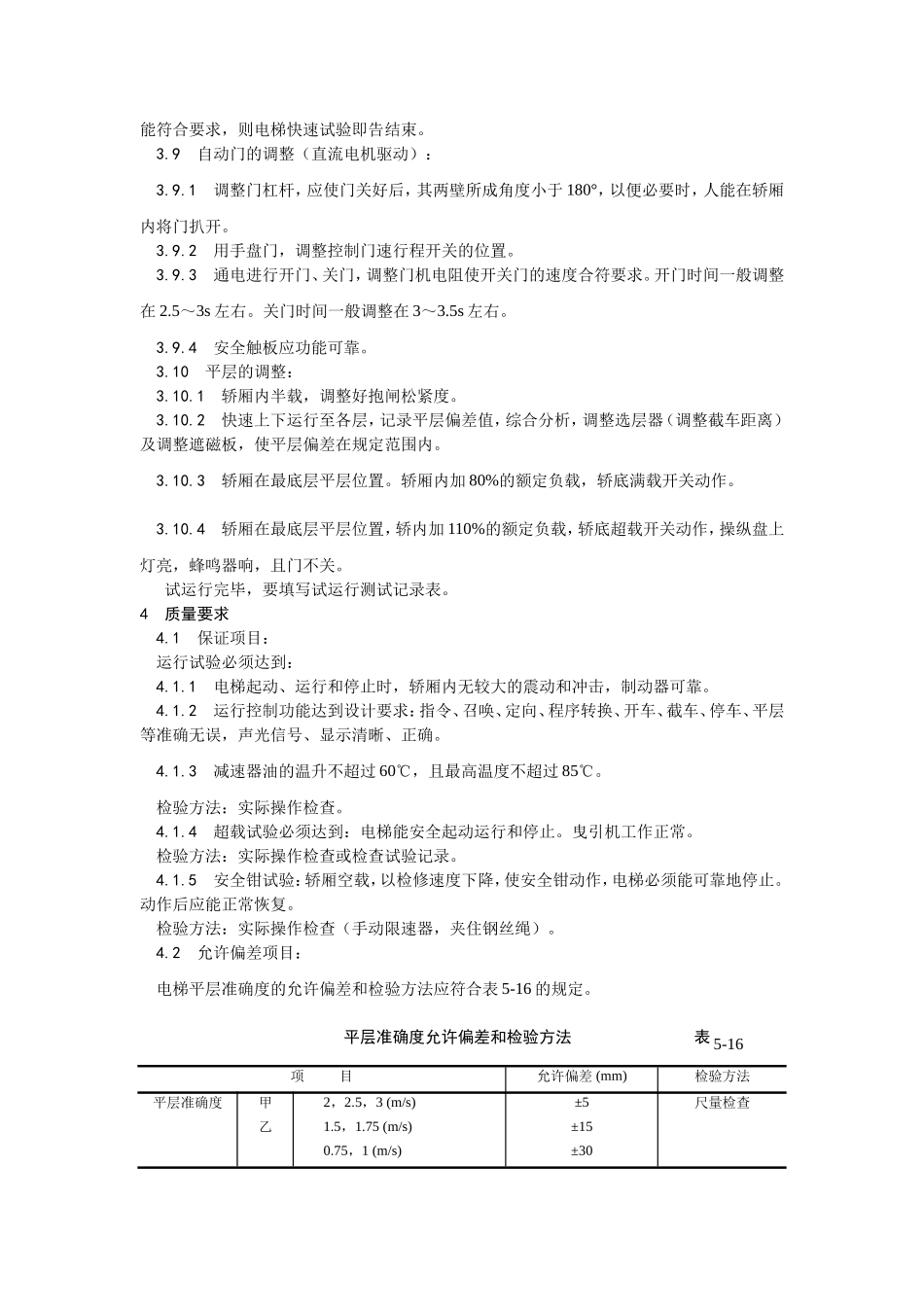 2025年优质工程资料：010试运行工艺.doc_第3页