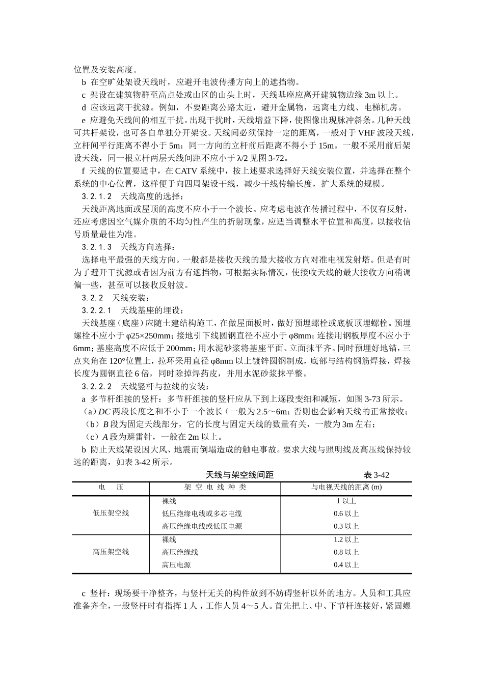 2025年优质工程资料：020共用电视天线系统安装.doc_第2页