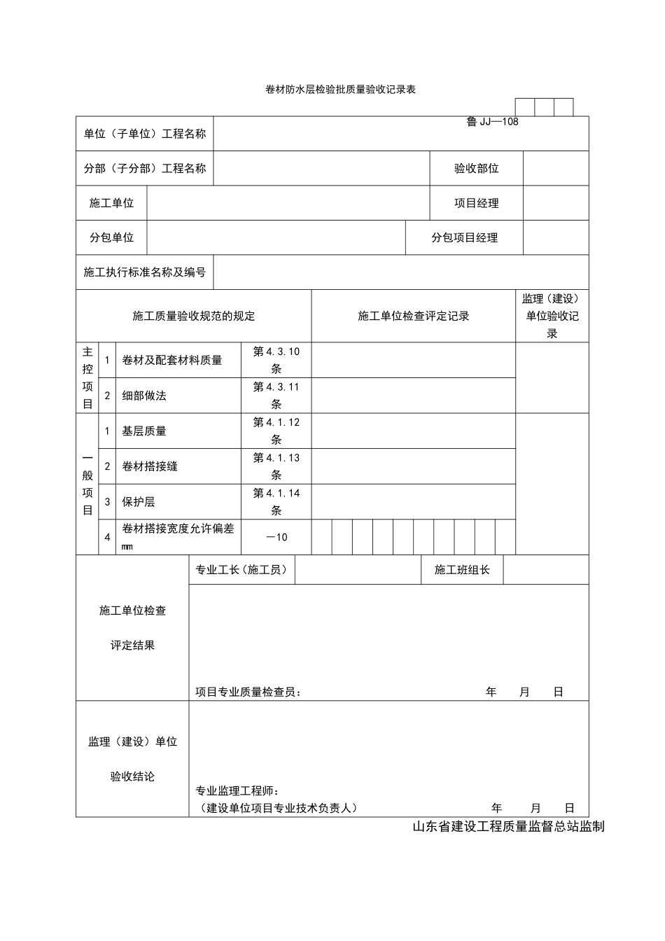2025年优质工程资料：JJ108.doc_第1页