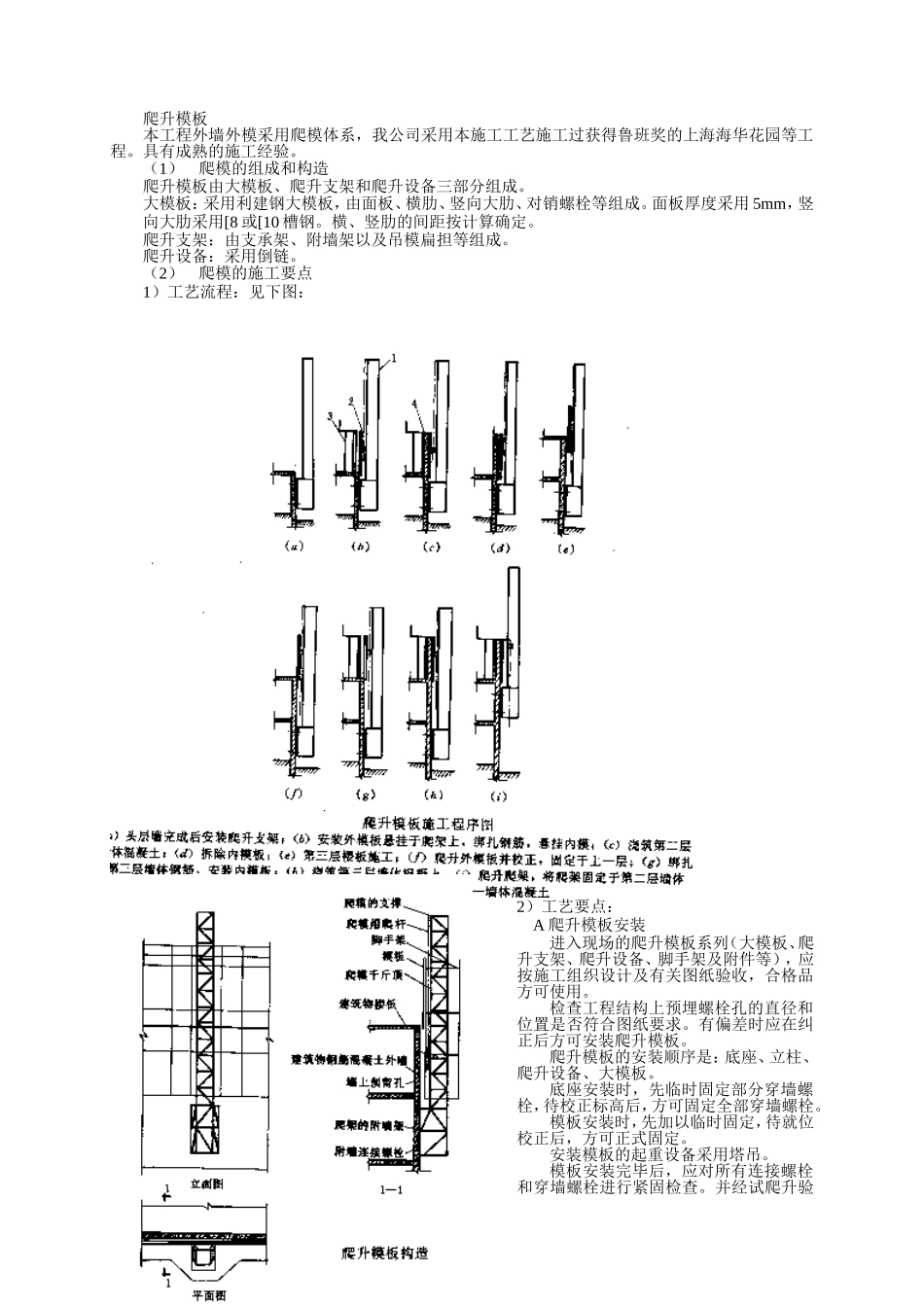 2025年优质工程资料：023采用有架爬升模板施工法.doc_第1页