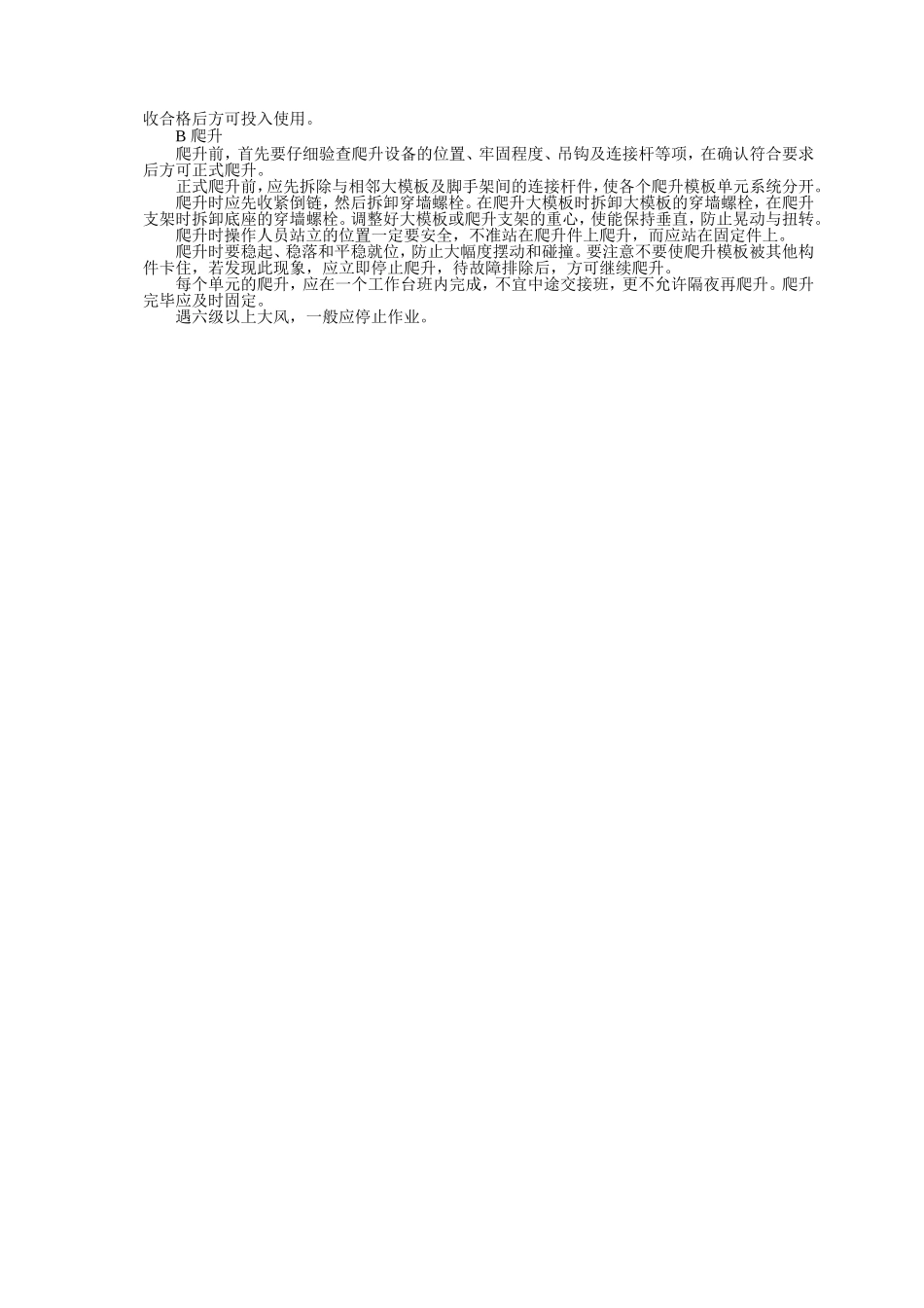 2025年优质工程资料：023采用有架爬升模板施工法.doc_第2页