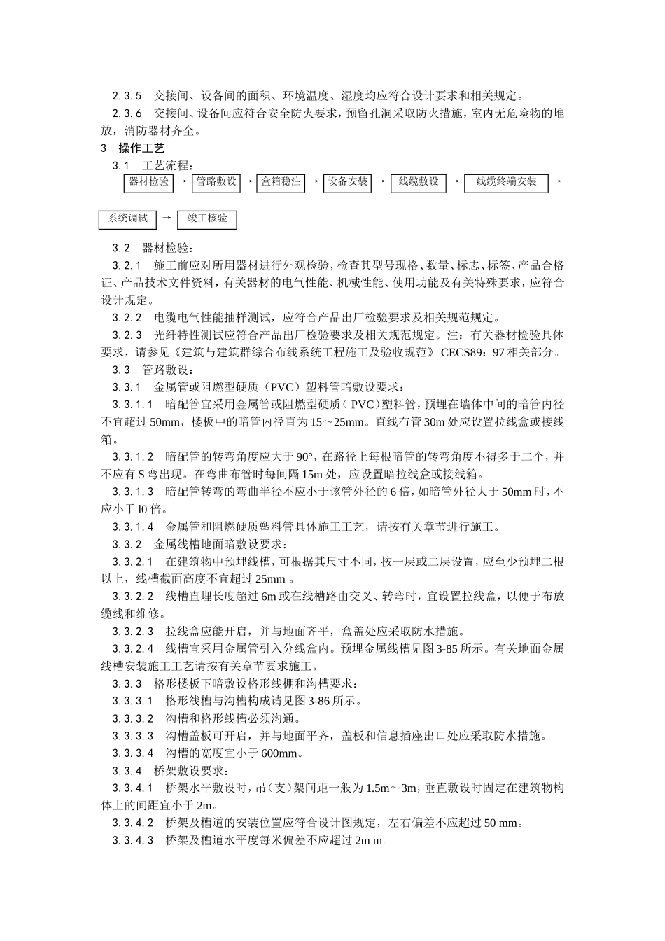 2025年优质工程资料：023综合布线系统安装.doc_第2页