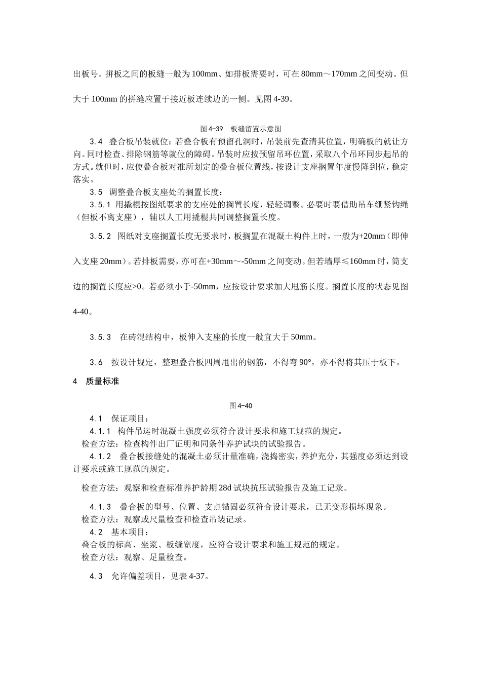 2025年优质工程资料：024双钢筋叠合板安装施工.doc_第2页