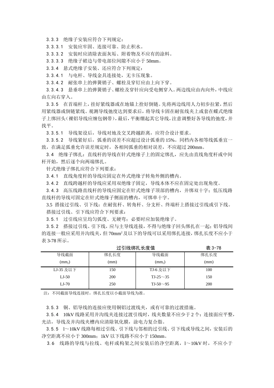 2025年优质工程资料：025架空线路的导线架设工艺.doc_第3页