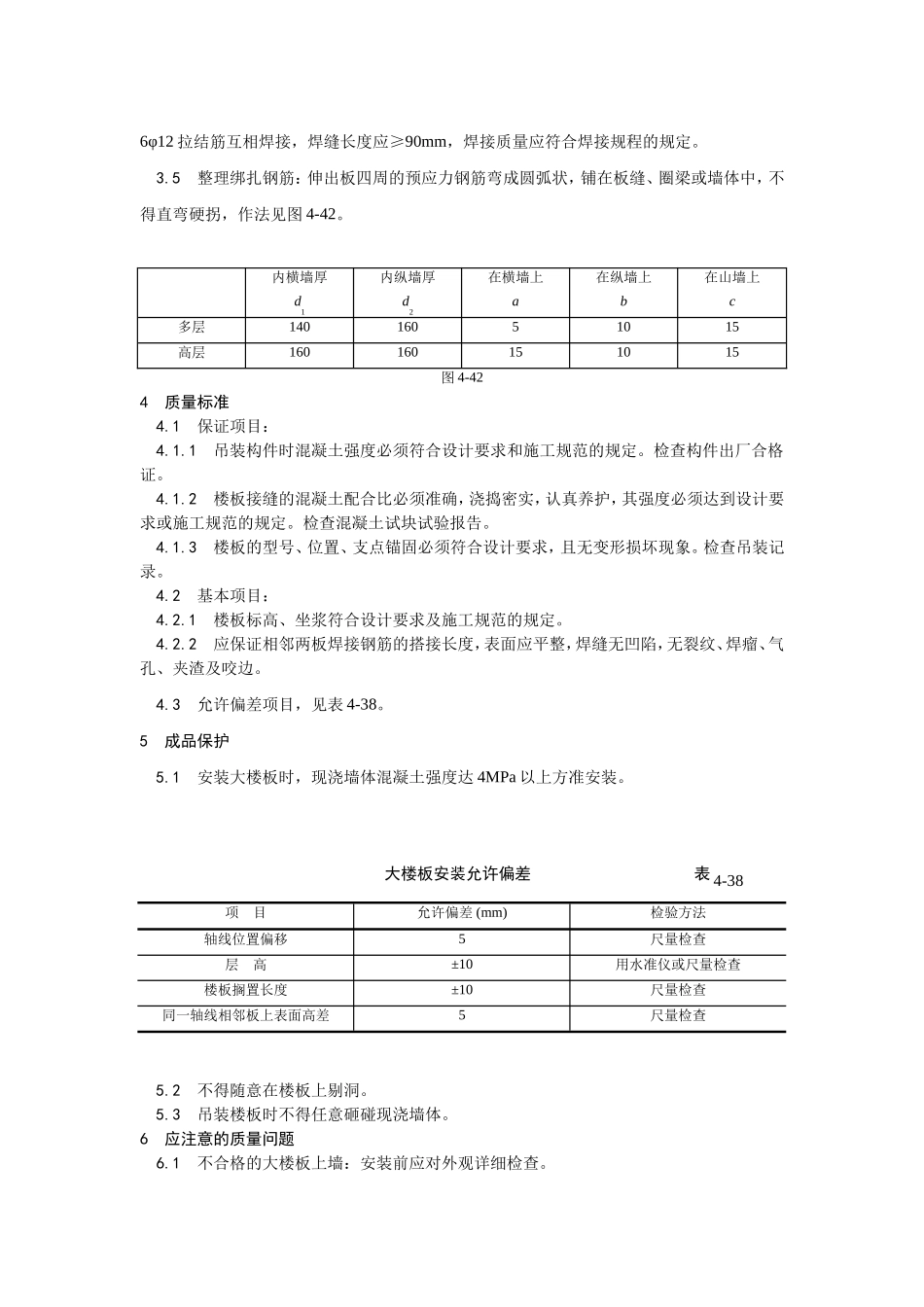 2025年优质工程资料：026预应力实心整间大楼板安装.doc_第2页