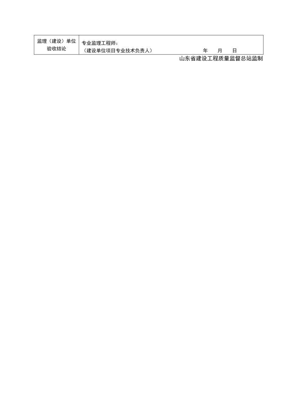 2025年优质工程资料：JJ198.doc_第2页
