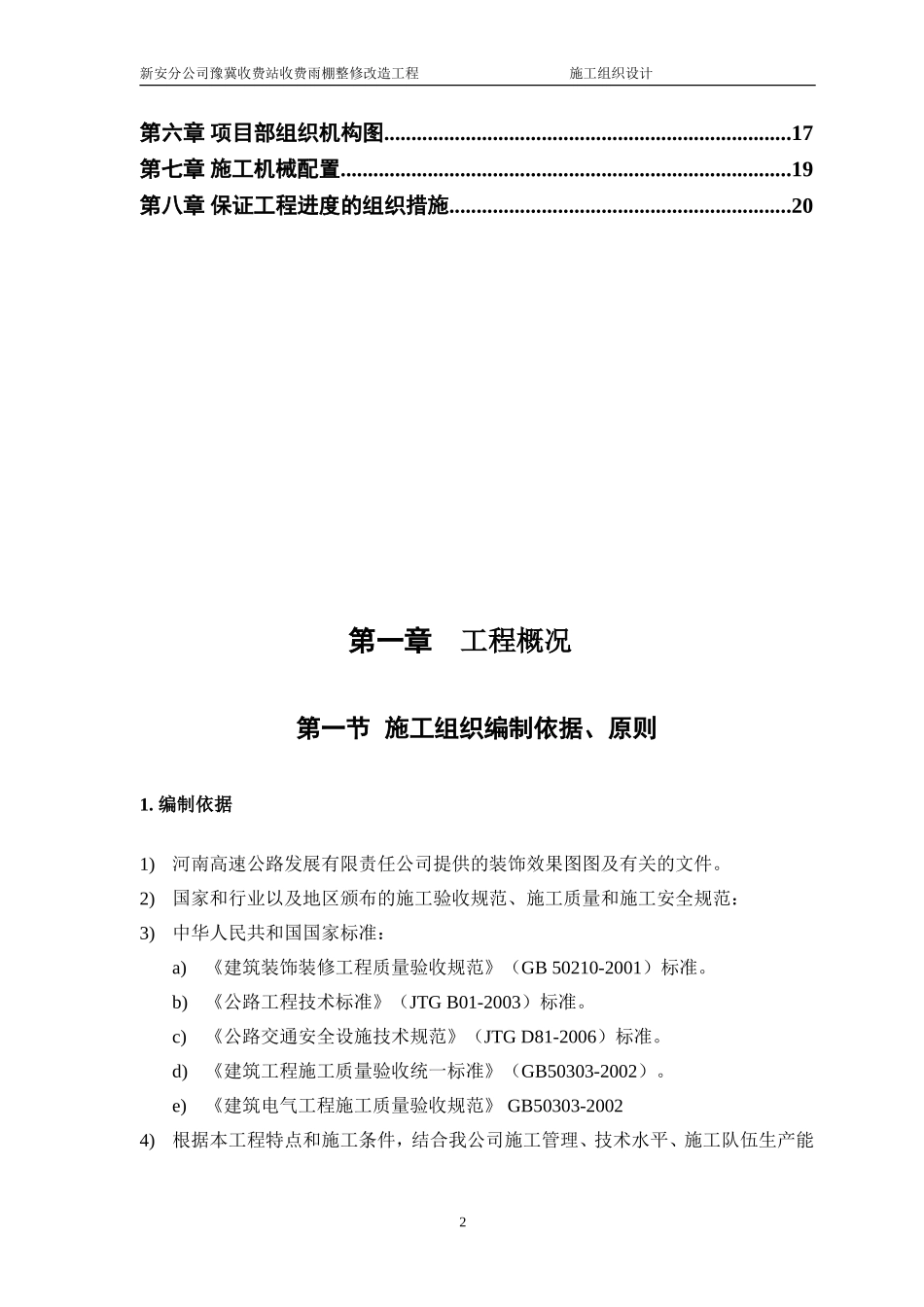 2025年优质工程资料：1高速公路收费站施工组织设计.doc_第2页