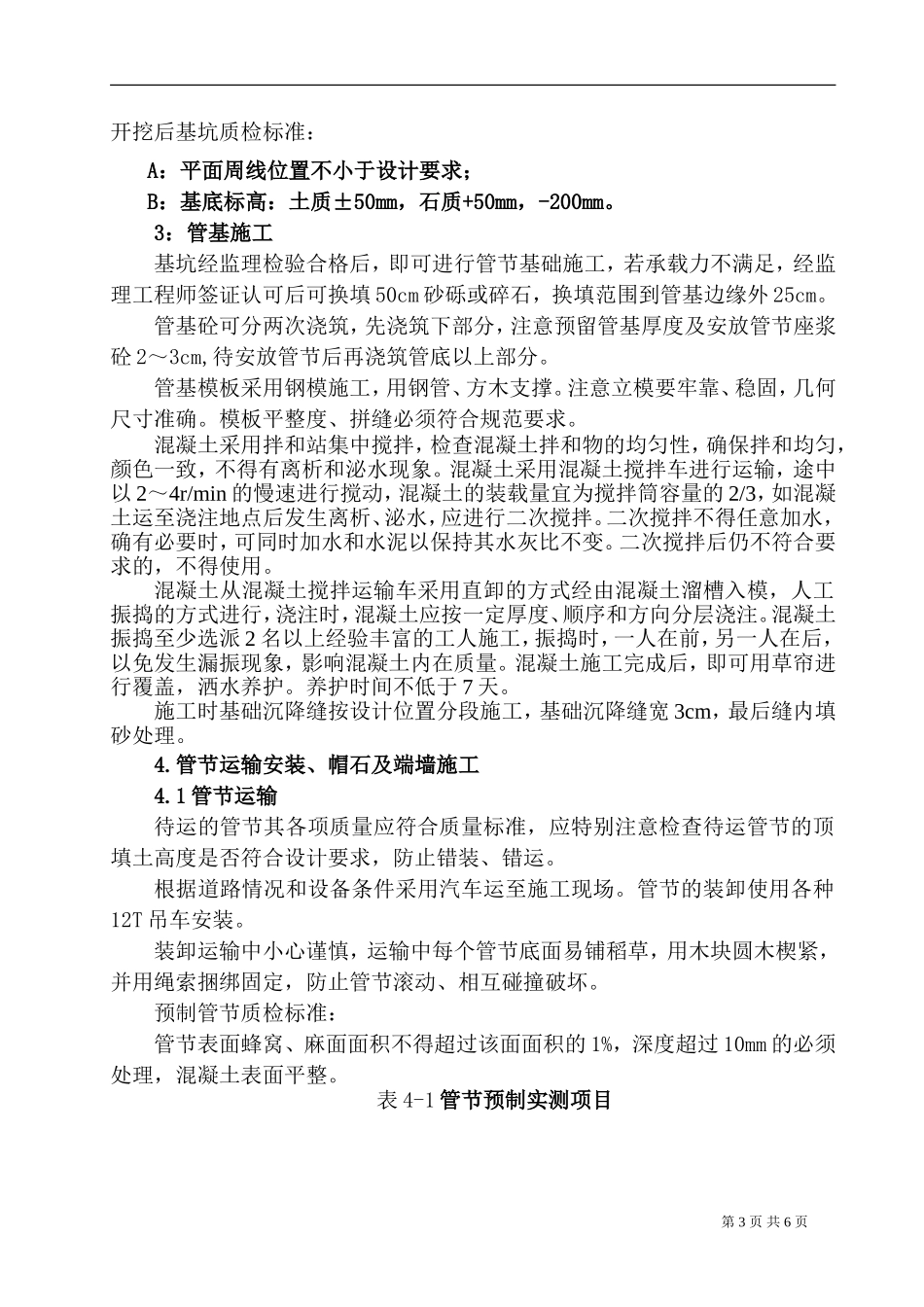 2025年优质工程资料：k209+459线外涵施工方案.doc_第3页