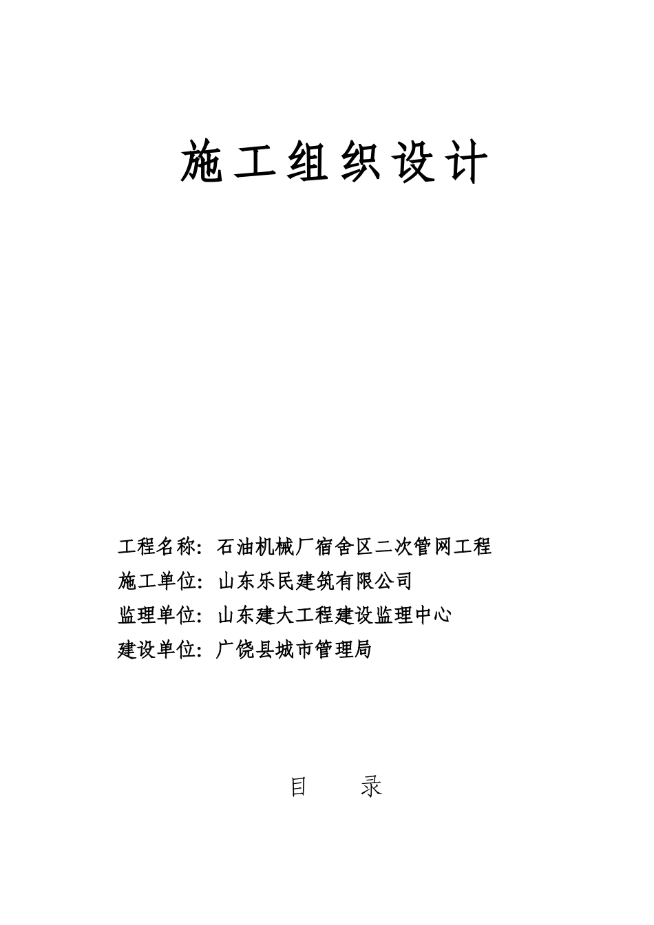 2025年优质工程资料：1供热管线施工组织设计.doc_第1页