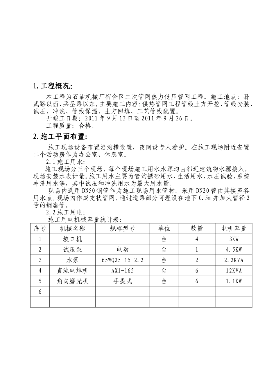 2025年优质工程资料：1供热管线施工组织设计.doc_第3页