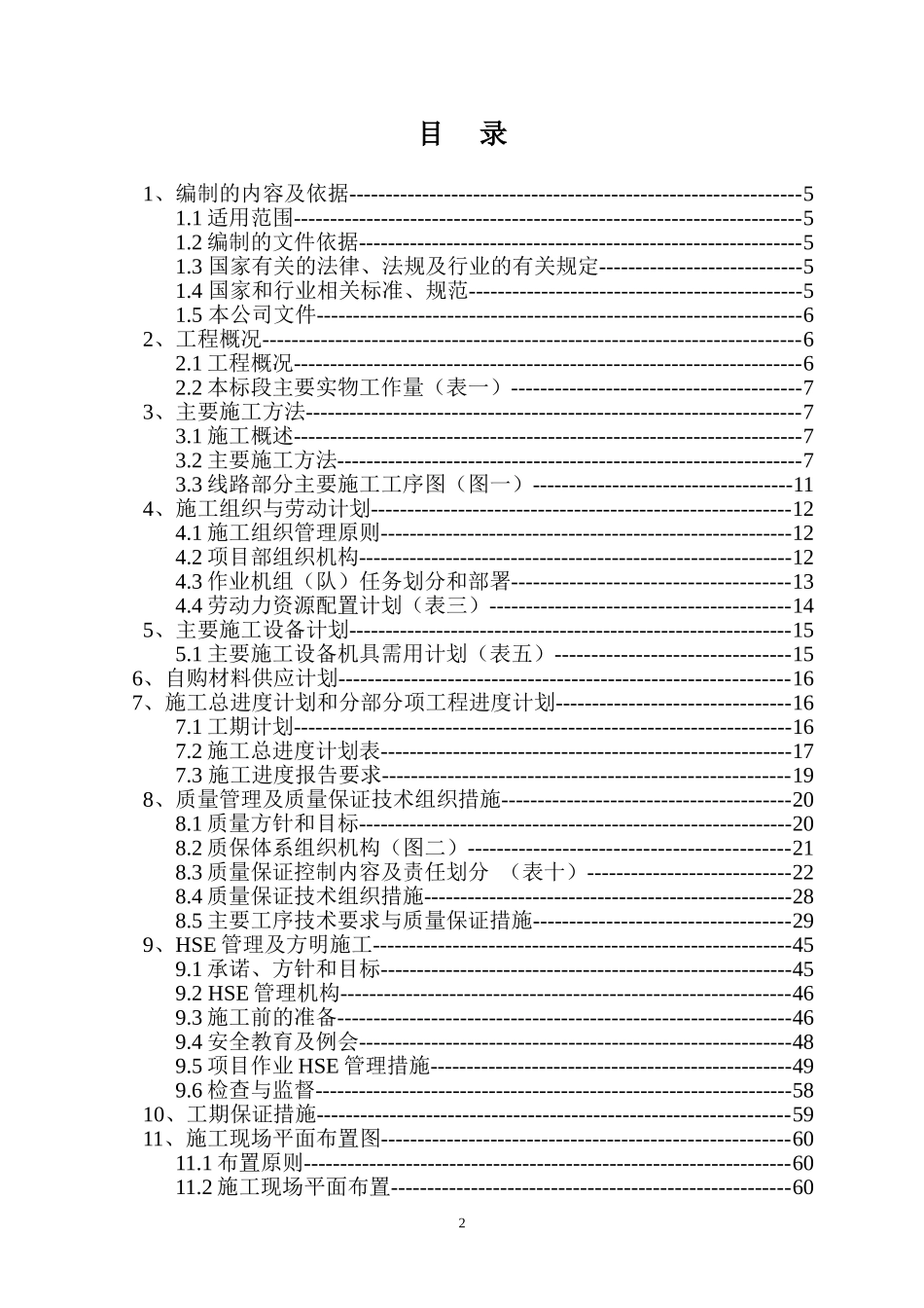 2025年优质工程资料：1天然气管道施工组织设计.doc_第2页