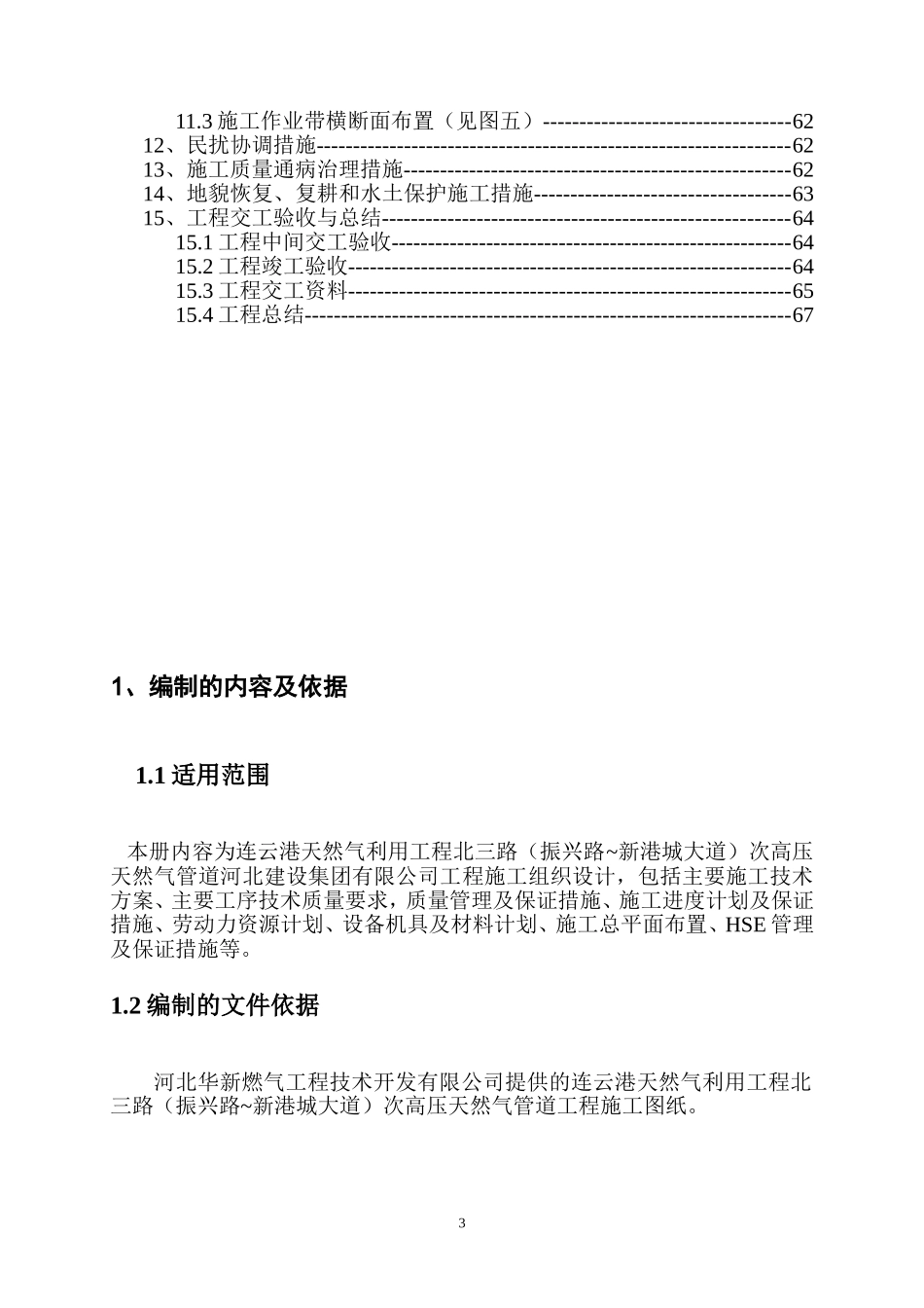 2025年优质工程资料：1天然气管道施工组织设计.doc_第3页