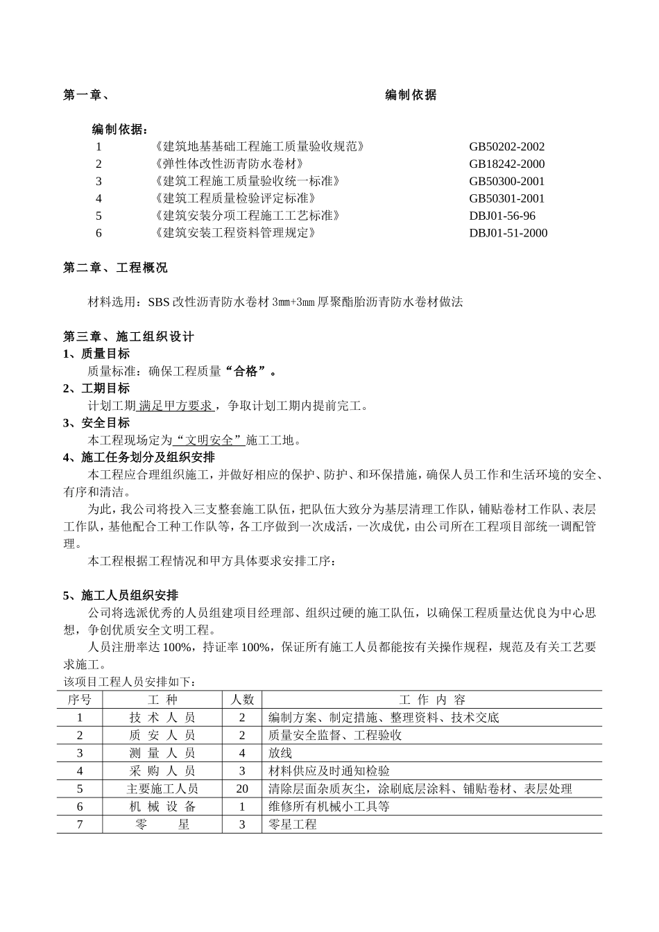 2025年优质工程资料：1斜坡屋面的防水施工方案组织.doc_第1页