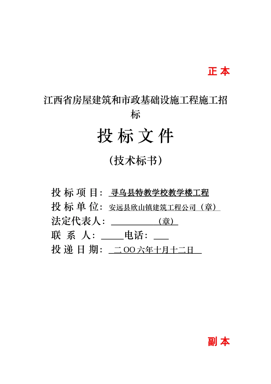 2025年优质工程资料：2标书封面.doc_第1页