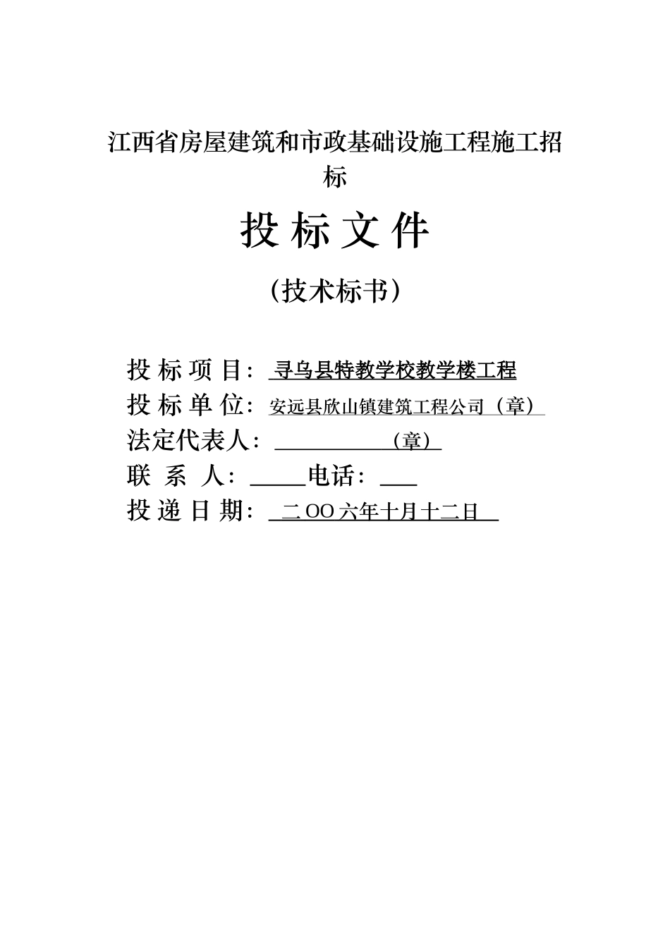 2025年优质工程资料：2标书封面.doc_第2页