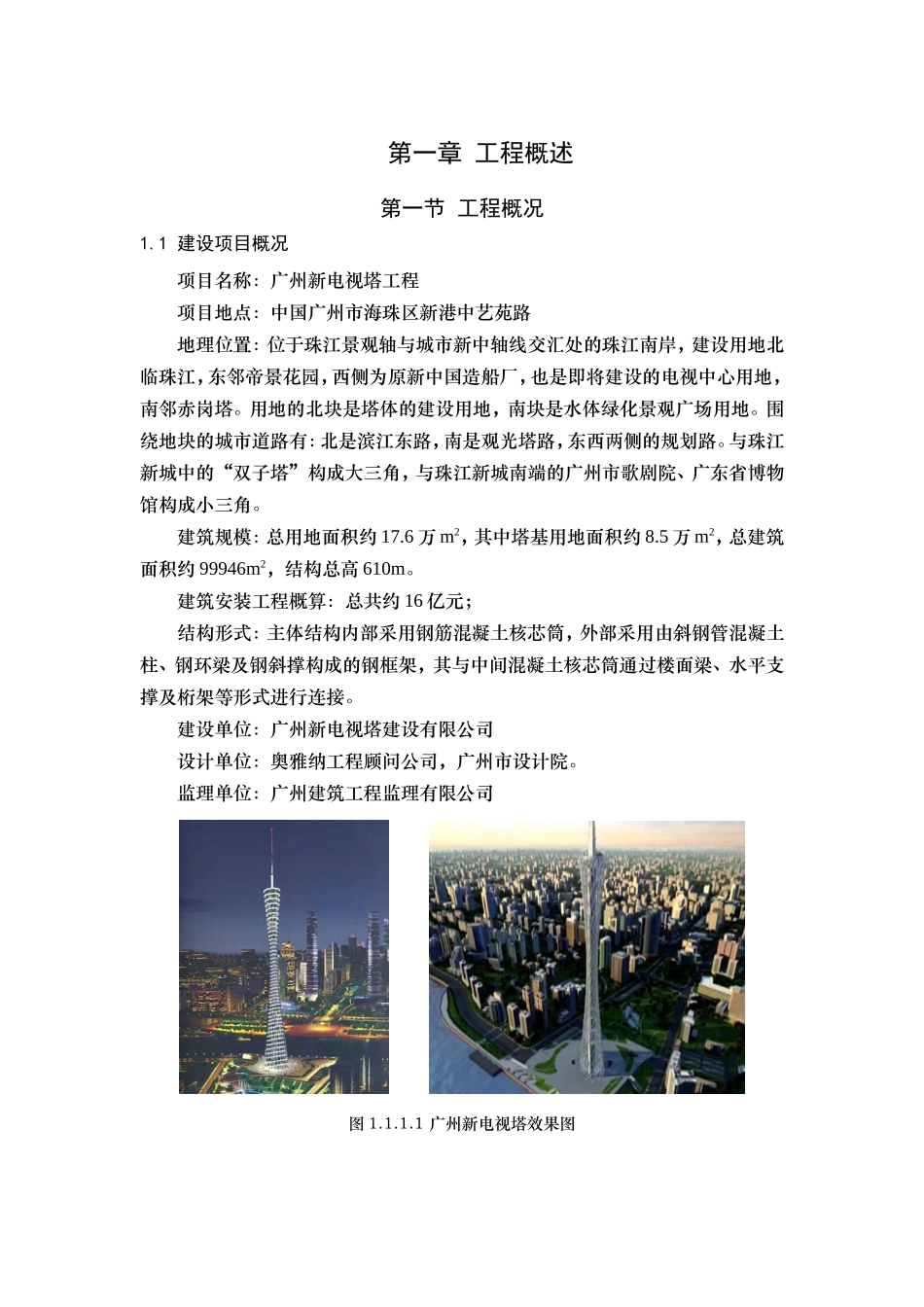 2025年优质工程资料：2工程概述.doc_第1页