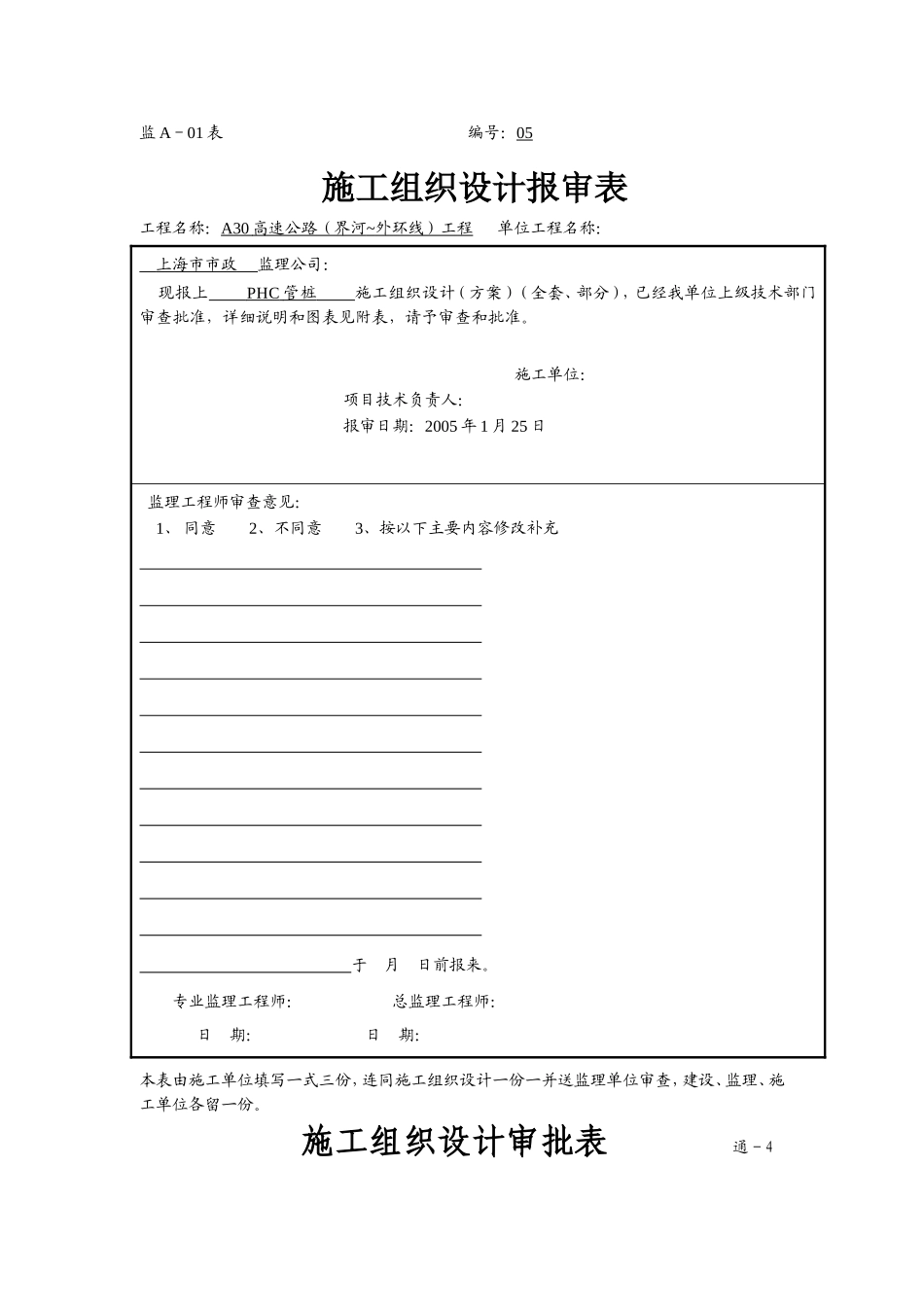 2025年优质工程资料：PHC管桩施工方案.doc_第1页