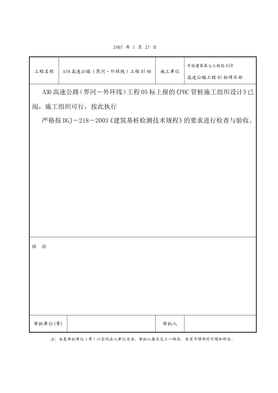 2025年优质工程资料：PHC管桩施工方案.doc_第2页