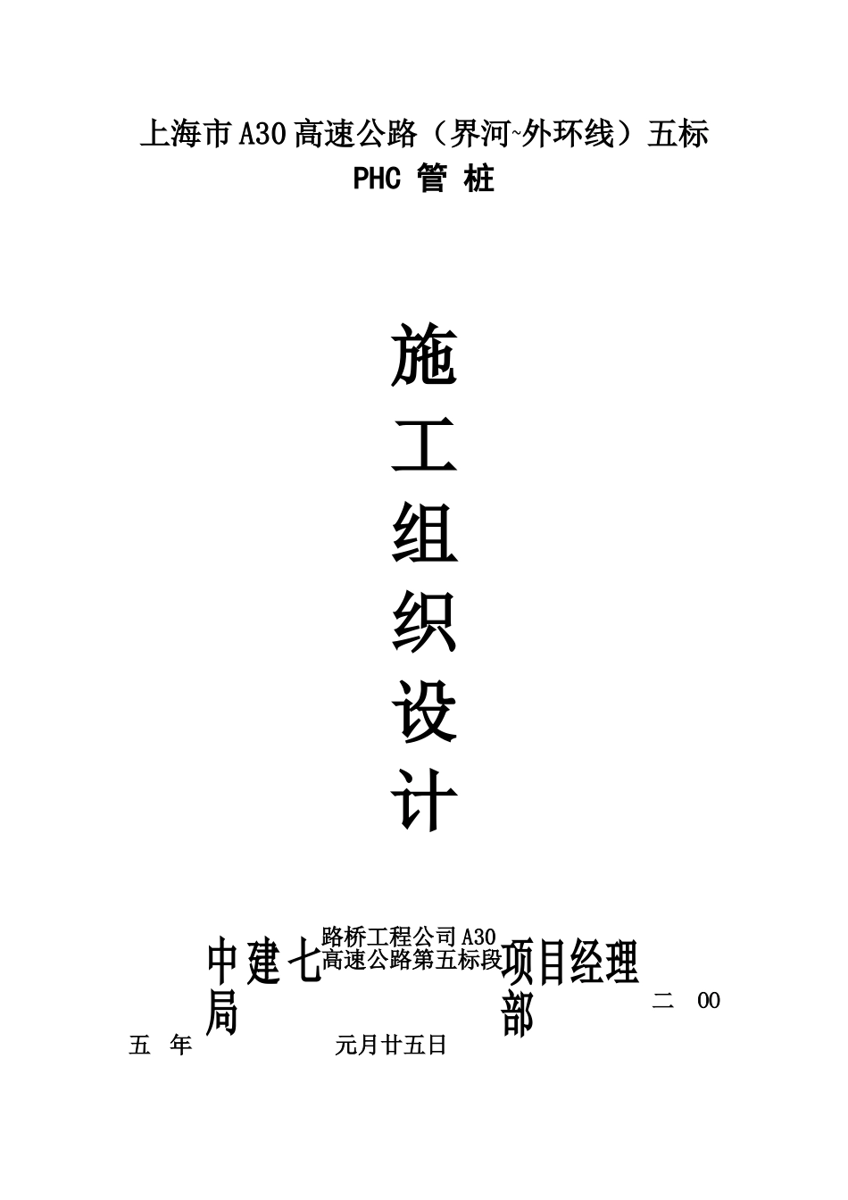 2025年优质工程资料：PHC管桩施工方案.doc_第3页