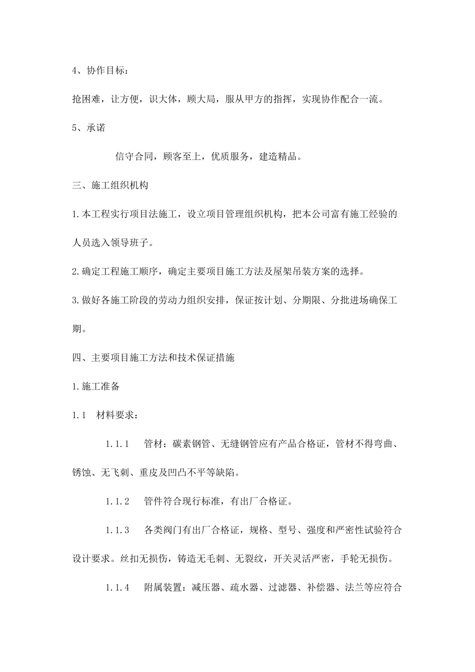 2025年优质工程资料：2供热管网施工组织设计.doc_第2页