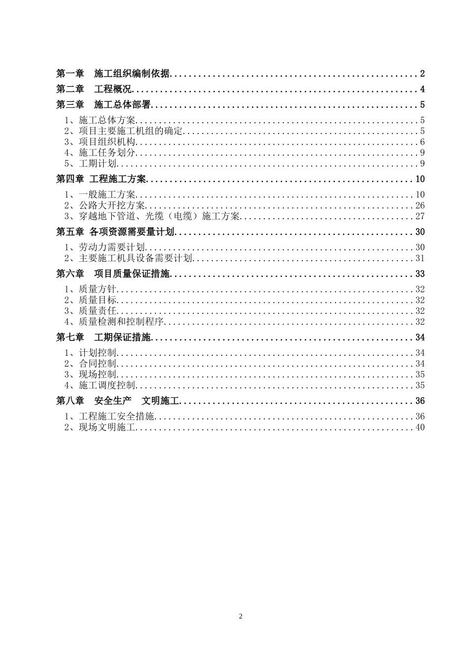 2025年优质工程资料：2天然气管道施工组织设计.doc_第2页